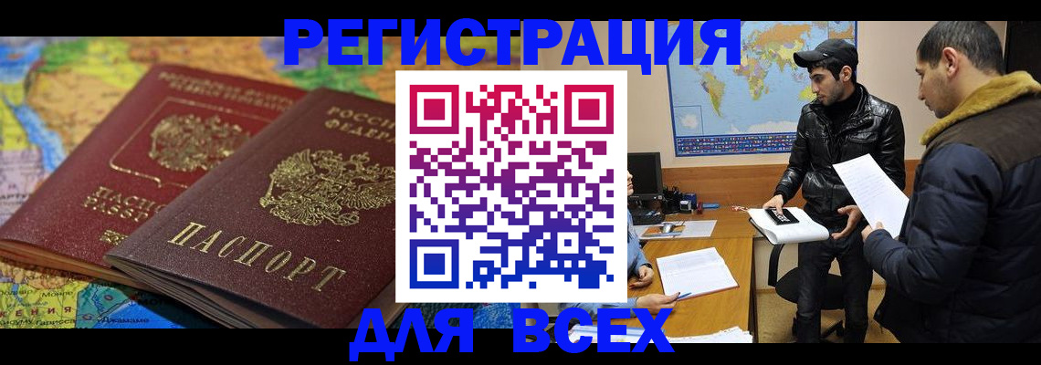 прописка для работы в Волгодонске