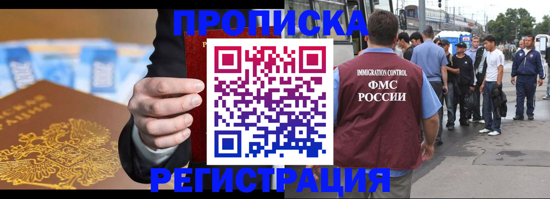 прописка регистрация в Волгодонске