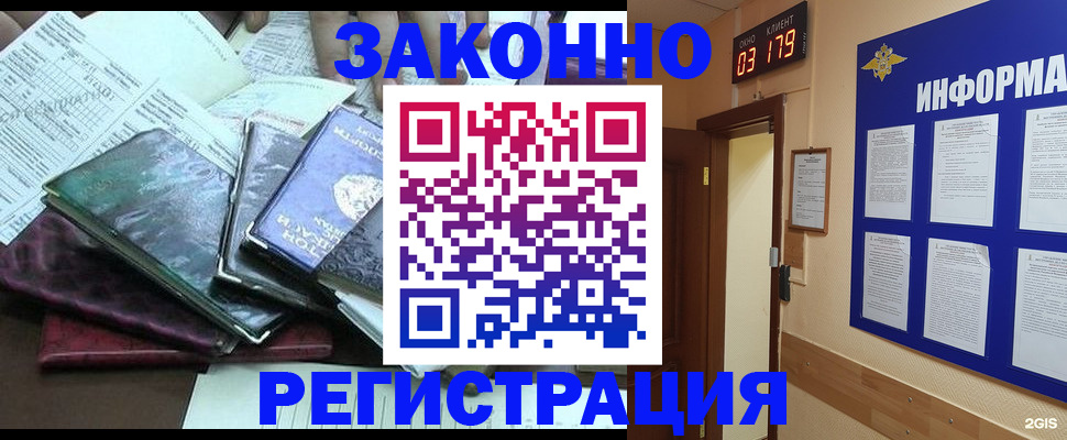 прописка от собственника в Волгодонске