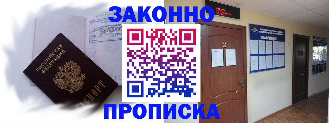 временная регистрация в Волгодонске