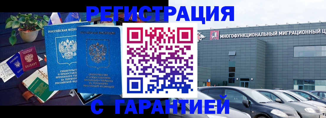 временная регистрация законно в Волгодонске