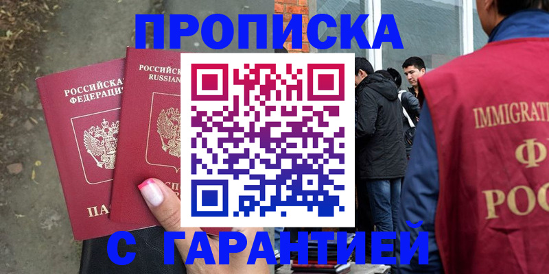 прописка паспорт в Волгодонске