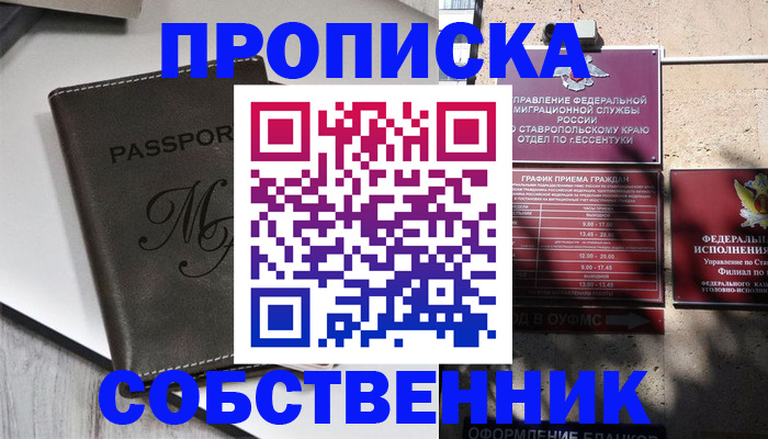 временная регистрация поиск в Волгодонске